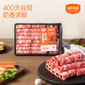 認養(yǎng)一頭牛旗下 ，以牛為本 精選雪花肥牛卷 500g*3盒