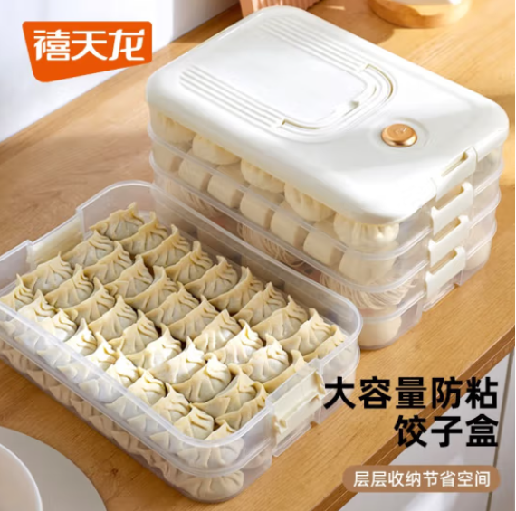 禧天龙 厨房家用三层速冻饺子盒25.9元包邮