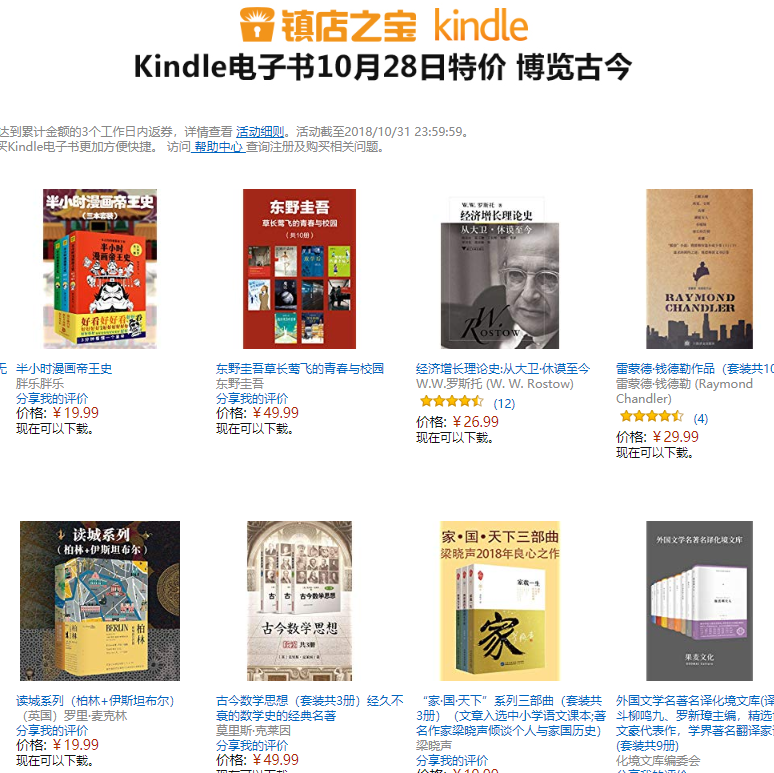 镇店之宝，亚马逊中国 Kindle博览古今电子书低至9.99元