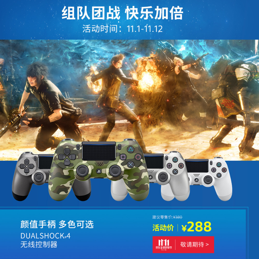 0点开始，Sony 索尼 PlayStation 4 DualShock 4 无线手柄288元包邮