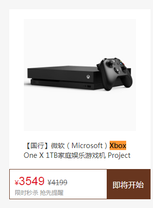 Microsoft 微软 Xbox One X 1TB 游戏主机新低3399元包邮（需领券）