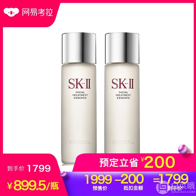 双十一预售，SK-II 护肤精华露 神仙水 230ml*2瓶1799元包邮（需100元定金）