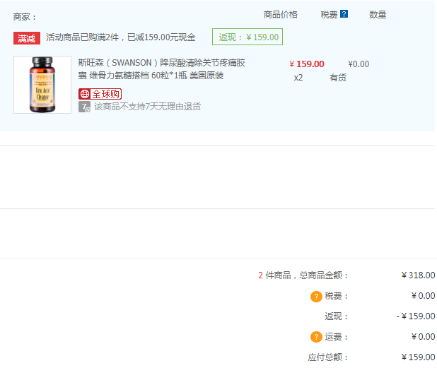 Swanson 斯旺森 降尿酸胶囊 60粒*2瓶 159元包邮包税79.5元/瓶（2件5折）