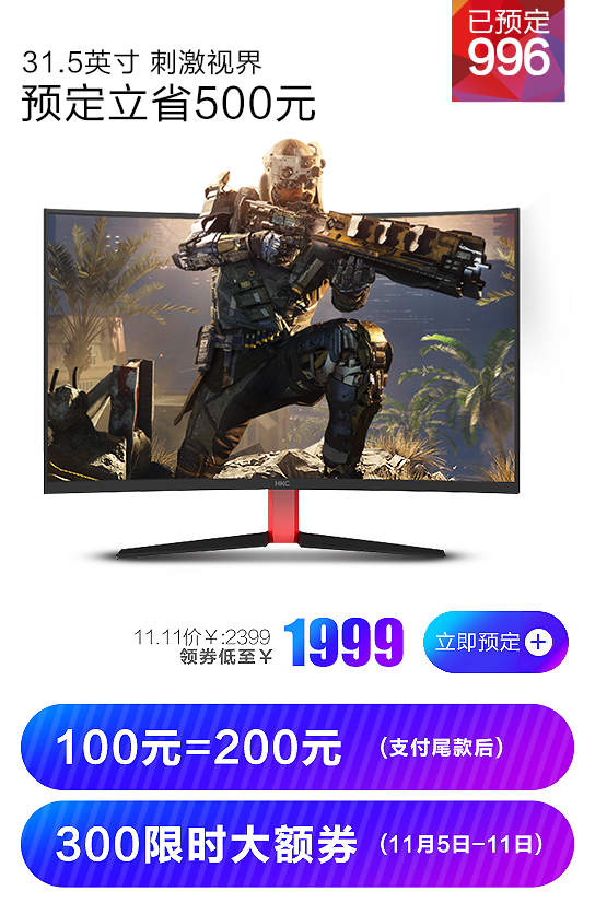 双十一预售，HKC 惠科 G32 Pro 31.5英寸 2K/144Hz 电竞VA曲面显示器1999元包邮（需100元定金）