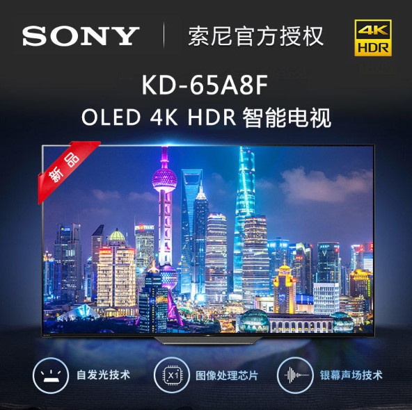 SONY 索尼 KD-65A8F 65英寸 4K OLED电视史低18888元包邮（下单立减）
