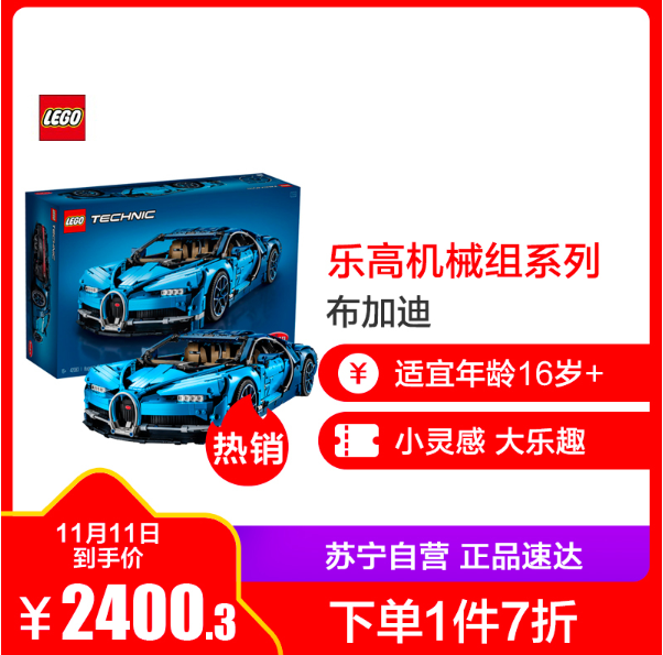 双十一预告，2018年超旗舰 LEGO 乐高 Technic 科技系列 42083 布加迪奇龙史低2400.3包邮