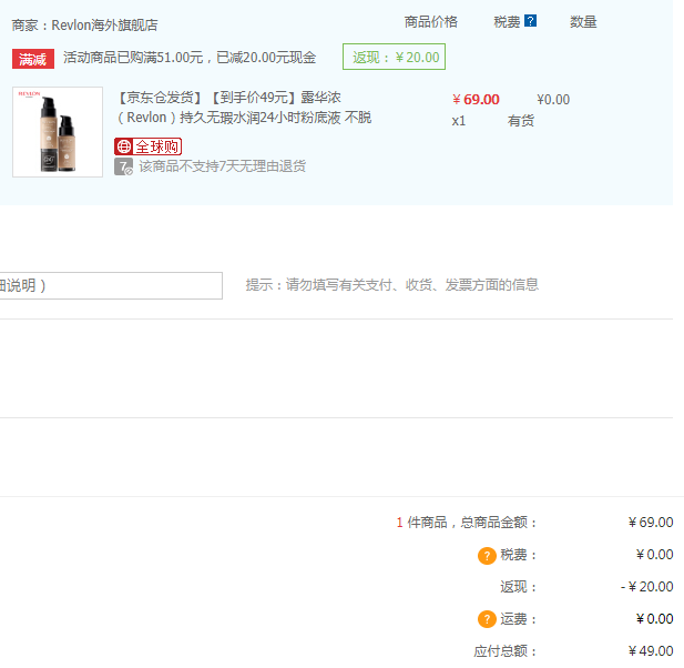 Revlon 露华浓 24小时不脱色粉底液 多色史低49元包邮（下单立减）