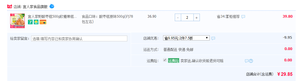 宜人家 南酸枣糕 500g*2件 29.85元包邮14.93元/件（拍2件 2件75折）