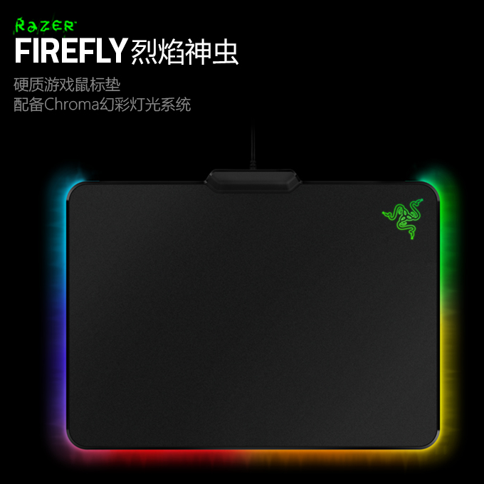 Razer 雷蛇 Firefly 烈焰神虫 幻彩游戏鼠标垫199元包邮