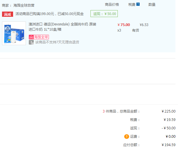 澳洲进口 Devondale德运 全脂纯牛奶 1L*10盒*3箱 194.59元含税包邮64.86元/件（下单立减）