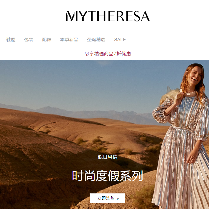 mytheresa 黑五特卖专场额外7折