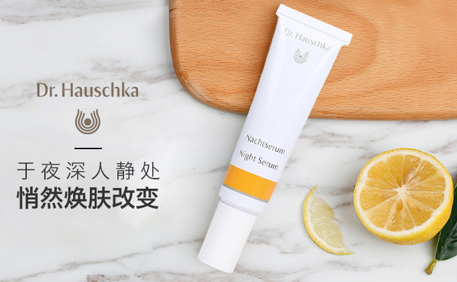 Dr. Hauschka 德国世家夜间修护精华液 20ml174元包邮包税（需领券）