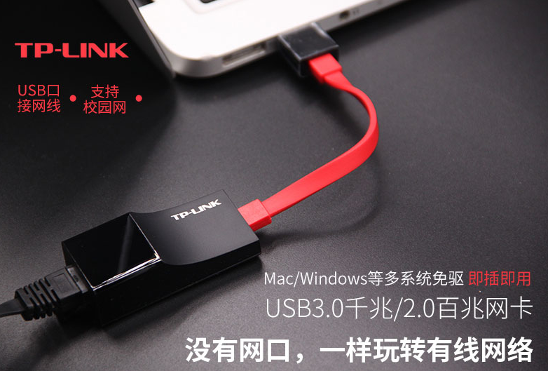 TP-LINK UF210 USB百兆有线网卡25.9元包邮（需领券）