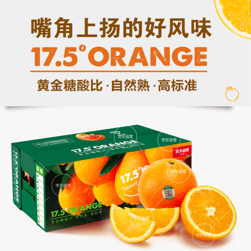 农夫山泉 17.5°橙 钻石果 3kg装凑单低至新低45元/件（需领券）