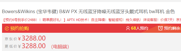 需预约，Bowers & Wilkins 宝华韦健 PX 头戴式无线降噪耳机2488元包邮