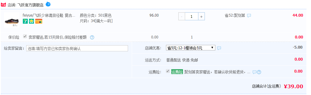 国货经典，Fei Yue 飞跃 501 经典中性运动鞋 两色39元包邮（需领券）