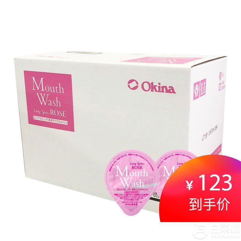 双十二预售，OKINA 果冻型便携漱口水 100粒 玫瑰味123元包邮包税（需15元定金）