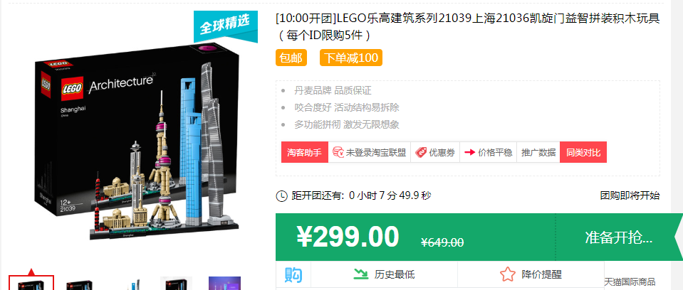 10点开始，LEGO 乐高 建筑系列 21039 上海天际线199元包邮（下单立减）