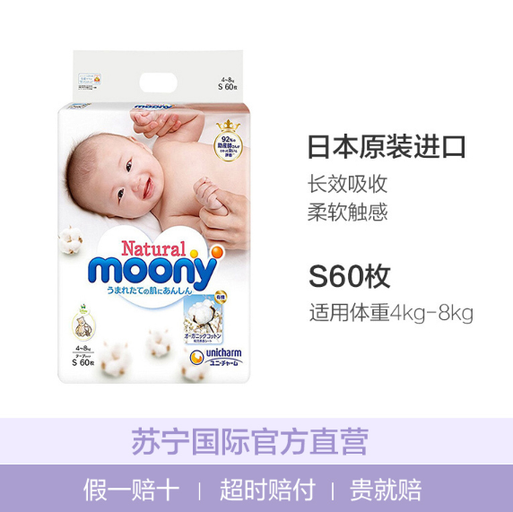 moony 尤妮佳 Natural Moony 皇家系列纸尿裤 60片*3件 265.43元含税包邮88.48元/件（下单立减）