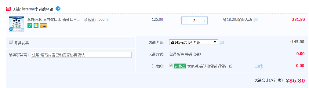 补券，Listerine 李施德林 健康亮白漱口水500ml*3瓶*2件 ￥86.8包邮14.5元/瓶（双重优惠 拍2件）
