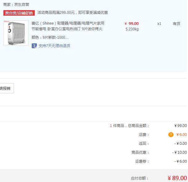 Shinee 赛亿 OFR-1510-9 电热油汀取暖器 9片89元（需领券）