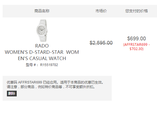 RADO 雷达 帝星系列 女士镶钻腕表 9（需用码）到手约4822元