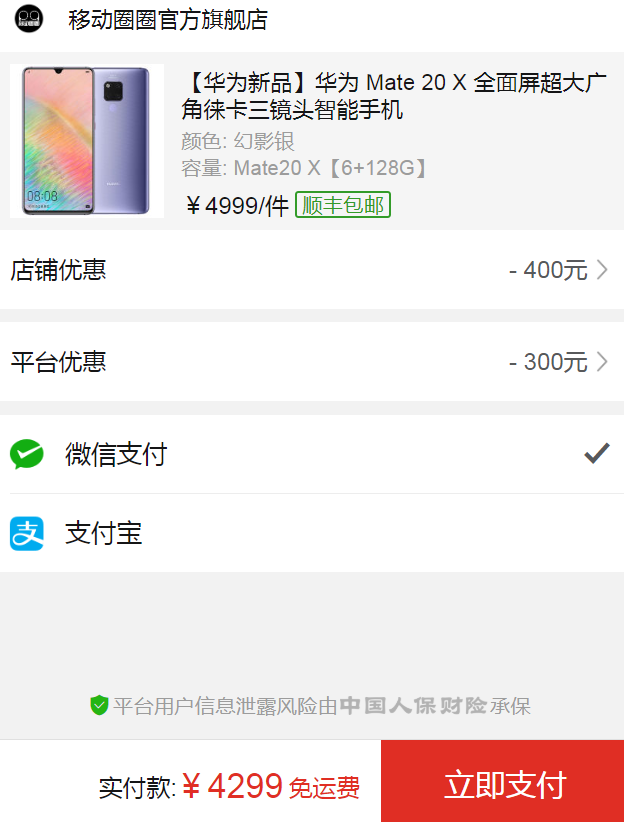 HUAWEI 华为 Mate 20 X 全网通智能手机 2色 6GB+128GB/8GB+256GB新低4299/5299元包邮（双重优惠）