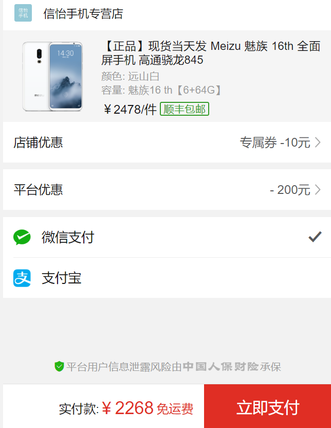 仅限今日，MEIZU 魅族 16th/16th Plus 智能手机 多种容量可选2268元起包邮（需领券）