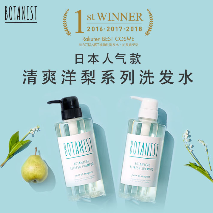 BOTANIST 植物洗发水 柔顺型/滋润型 限定梨&铃兰味 490ml*3瓶  172元包邮包税57.33元/瓶 （双重优惠）