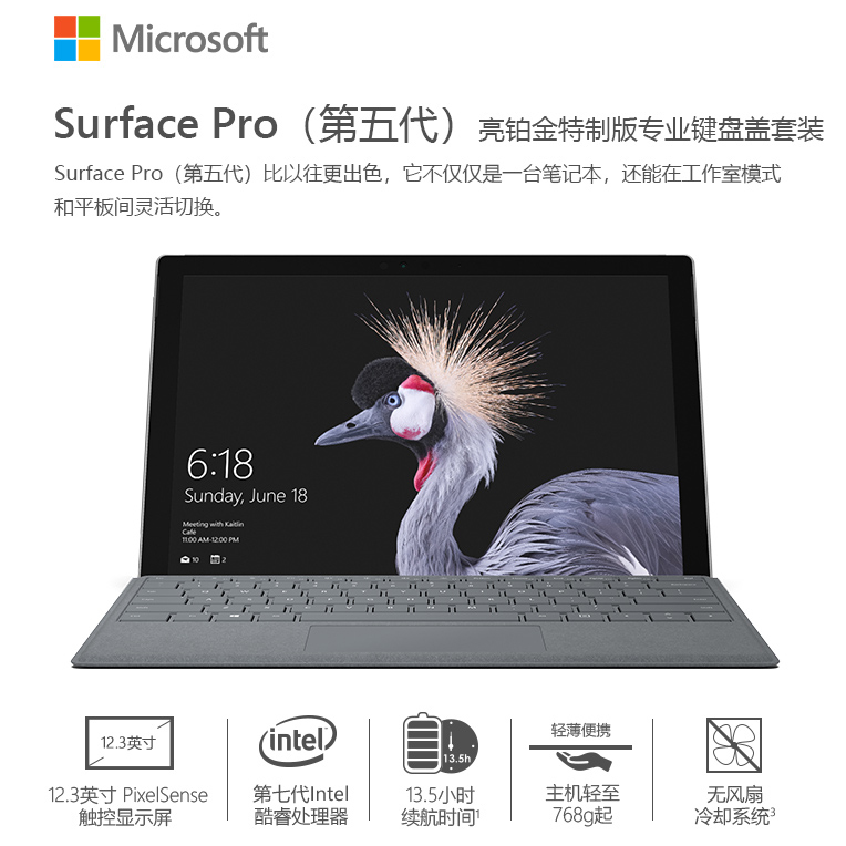 Microsoft 微软 Surface Pro 5 12.5英寸二合一平板电脑笔记本（i5/8GB/128GB） 亮铂金键盘套装5688元包邮（需领券）