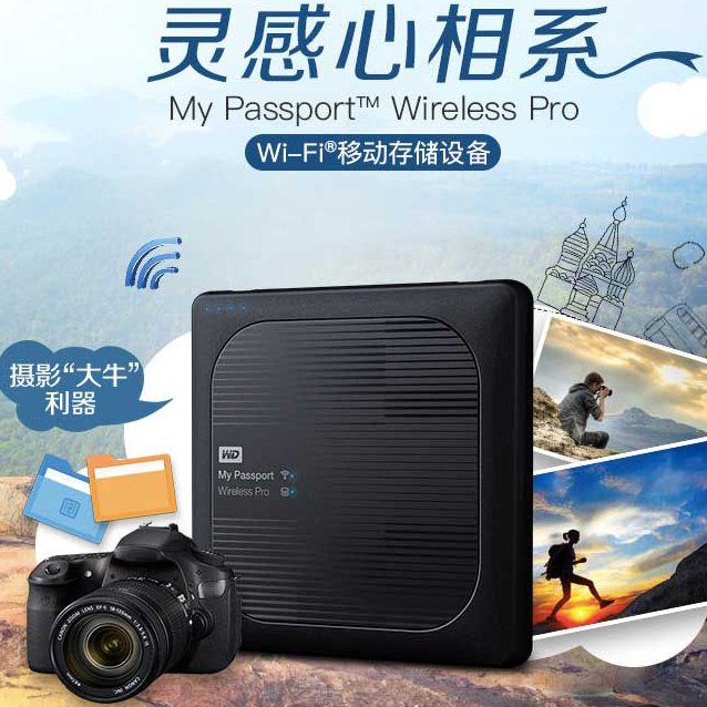 Western Digital 西部数据 My Passport Wireless Pro 3TB 无线移动硬盘新低1105.1元