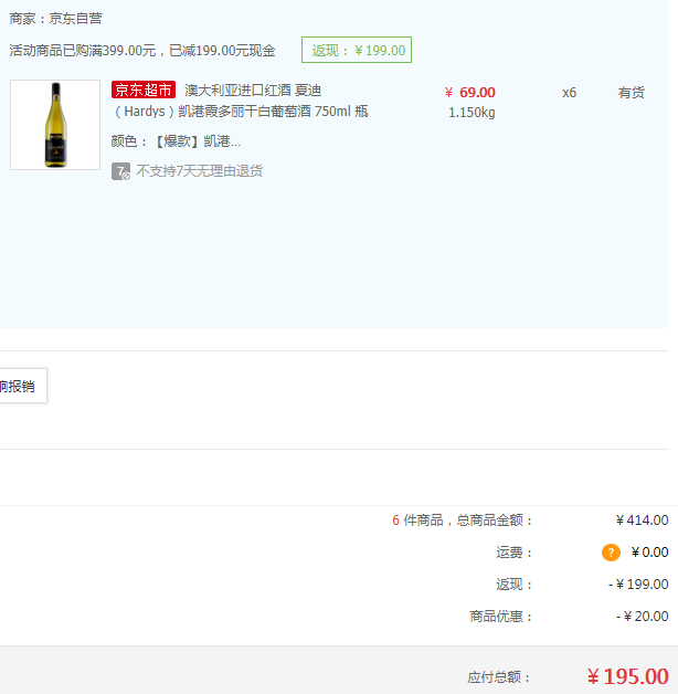 澳大利亚进口 Hardys 夏迪 凯港 霞多丽干白葡萄酒 750ml*6瓶 195元包邮32.5元/瓶（双重优惠）