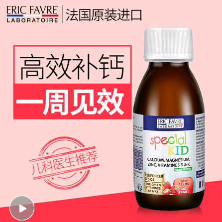 法国进口，EricFavre 艾瑞可 钙镁锌儿童复合营养液 125ml*3瓶 206元包邮包税68.7元/瓶（双重优惠）