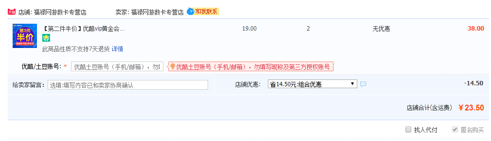 优酷 黄金会员1个月*2件23.5元包邮（双重优惠）