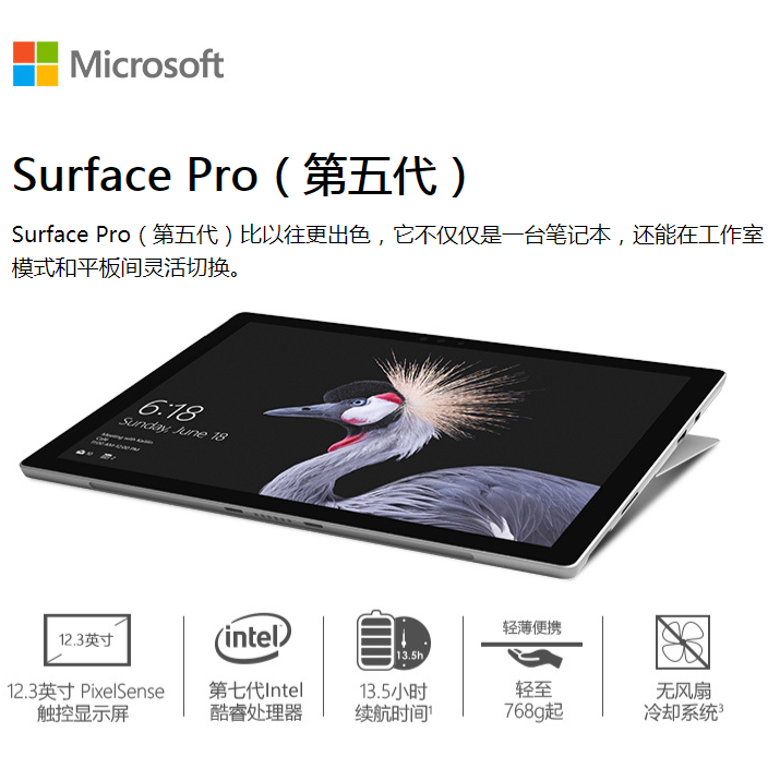 Microsoft 微软 Surface Pro 5 12.5英寸二合一平板电脑笔记本（i5/8GB/128GB） 黑色键盘套装新低5399元包邮（需领券）