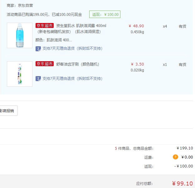 资生堂 肌水 肌肤滋润露 400ml*4瓶 2款+凑单品 99.1元包邮24.35元/瓶（下单立减）