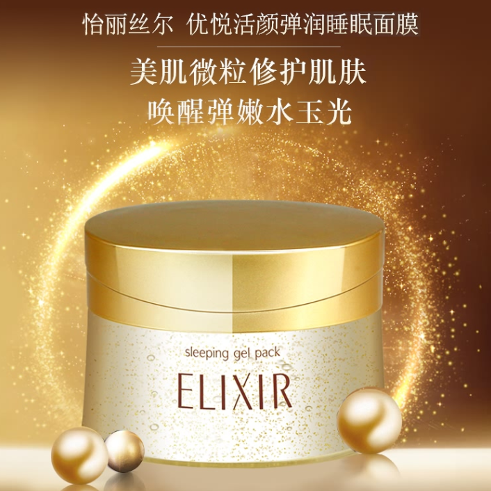 Plus会员限地区， ELIXIR 怡丽丝尔 胶原补水睡眠面膜 105g167.93元含税包邮（双重优惠）