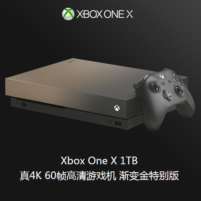 Microsoft 微软 Xbox One X 1TB 游戏主机 渐变金特别版3699元包邮