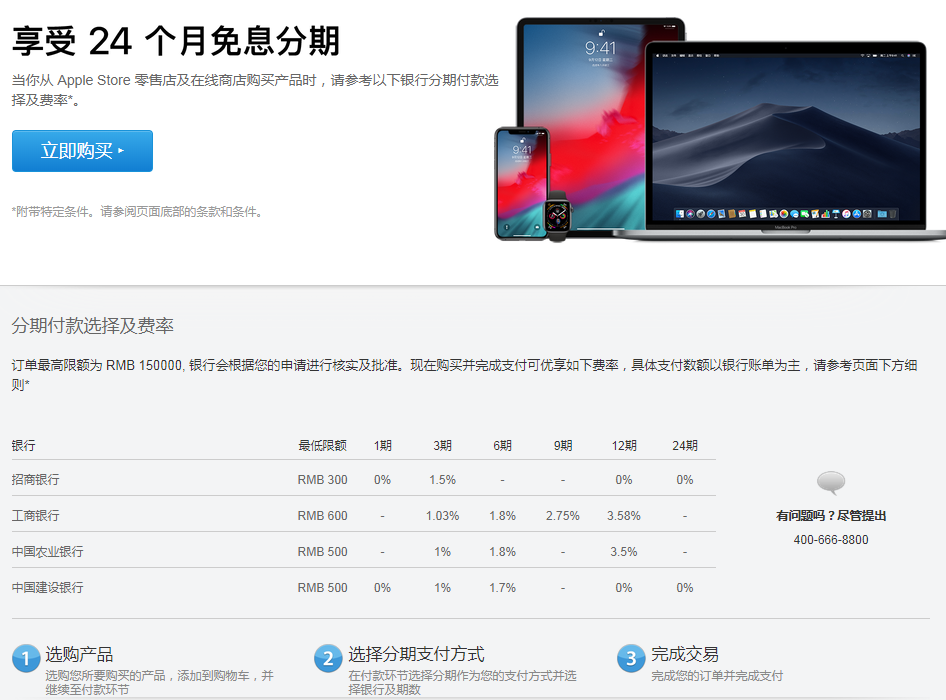 Apple 苹果 中国官网招行/建行享24期无息分期