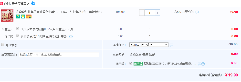 百年老字号 寿全斋 红糖姜茶 120g*3盒19.9元包邮（需领券）