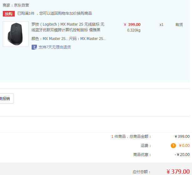 Logitech 罗技 MX Master2s 双模大师无线鼠标新低379元包邮（需领券）