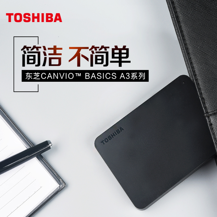 TOSHIBA 东芝 新小黑A3系列 2.5英寸移动硬盘 2TB465元包邮（需领券）