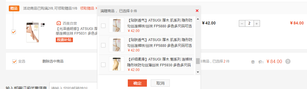 ATSUGI 厚木 辉系列 防勾丝隐形连裤袜 2双装 送一双84元包邮（买二送一）