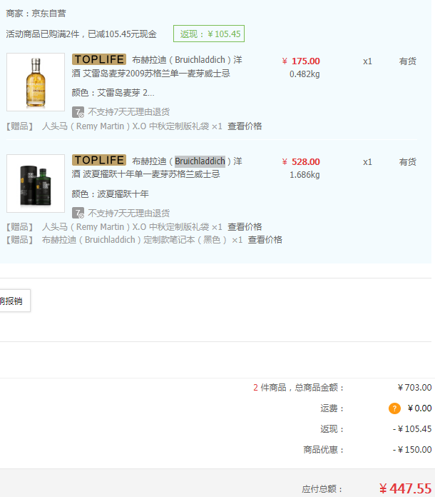 Plus会员限地区，Bruichladdich 布赫拉迪 波夏擢跃十年 单一麦芽威士忌 700ml+凑单品447.55元（双重优惠）