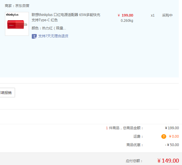 联想 thinkplus 口红电源适配器 65W149元包邮（需领券）