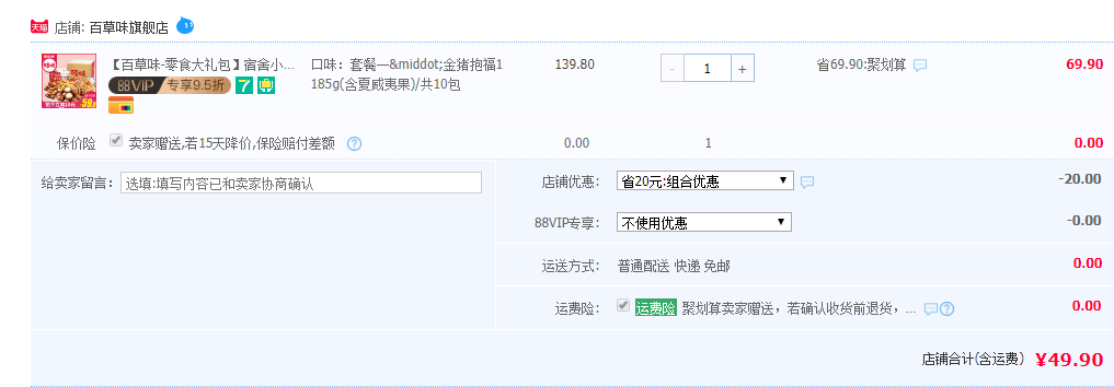 百草味 堅果零食大禮包 多款可選49.9元包郵（雙重優(yōu)惠）