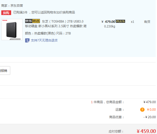 限Plus会员，TOSHIBA 东芝 新小黑A3系列 2.5英寸移动硬盘 2TB459元包邮（需领券）
