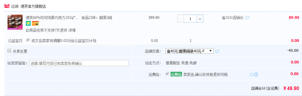 德芙 66%醇黑/卡布奇诺巧克力 252g*2盒49.9元包邮（需领券）