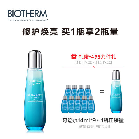 Biotherm 碧欧泉 女士奇迹水护肤精华露 125ml 送14ml*9瓶490元包邮