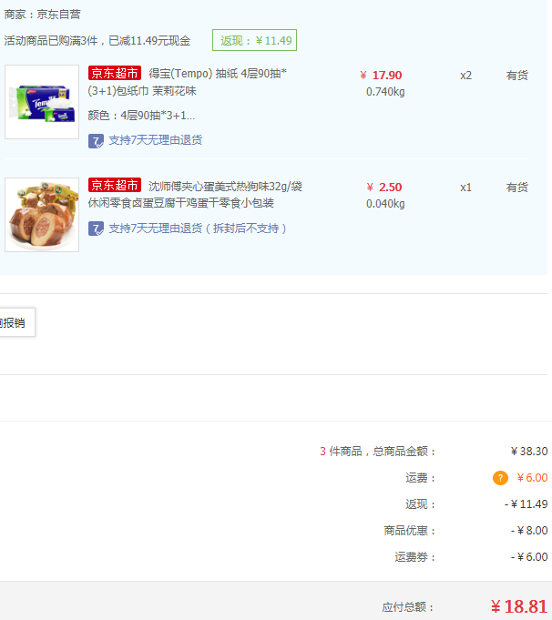 Tempo 得寶  茉莉花味抽紙 4層90抽*4包*2件+湊單品 18.81元8.8元/件（雙重優(yōu)惠）